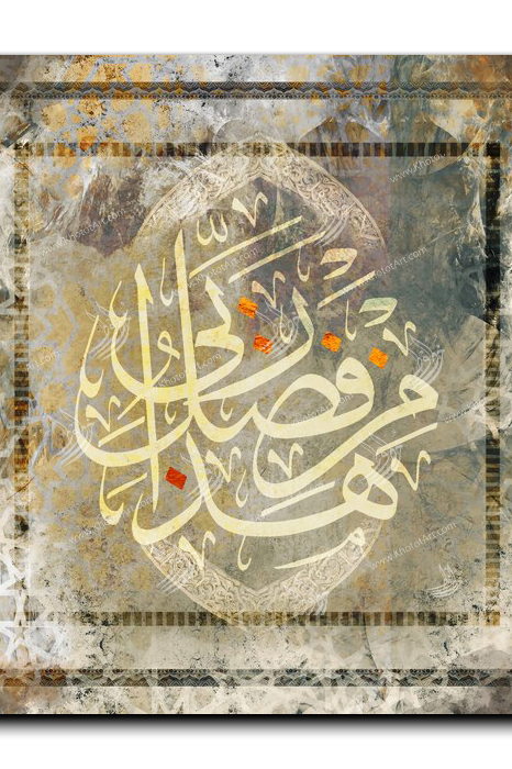 This is of the grace of my Lord هذا من فضل ربي يؤتي الحكمة