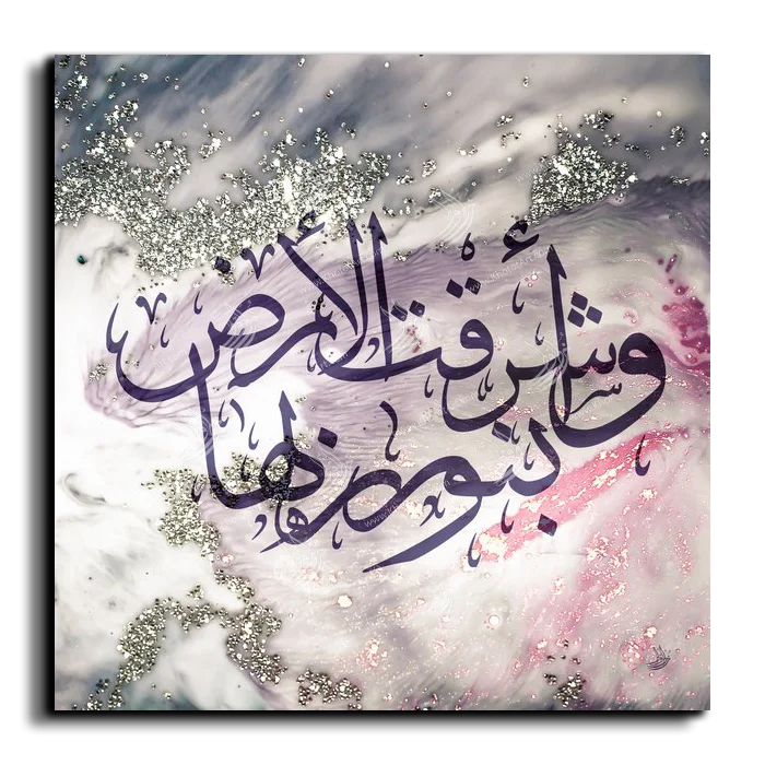 And the earth will shine with the Light of its Lord وأشرقت الأرض بنور ربها canvas artwork