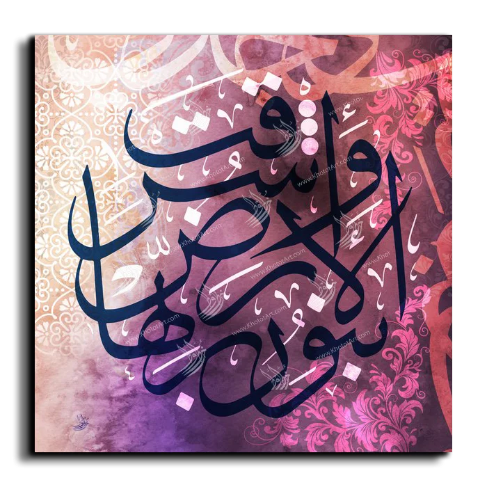 And the earth will shine with the Light of its Lord وأشرقت الأرض بنور ربها canvas artwork