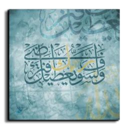 And your Lord will give you
