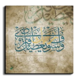 And your Lord will give you