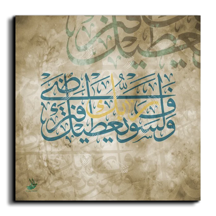 And your Lord will give you