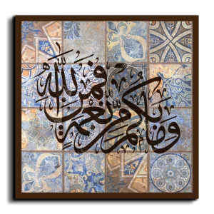 Whatever blessing you have is from God وما بكم من نعمة فمن الله canvas artwork