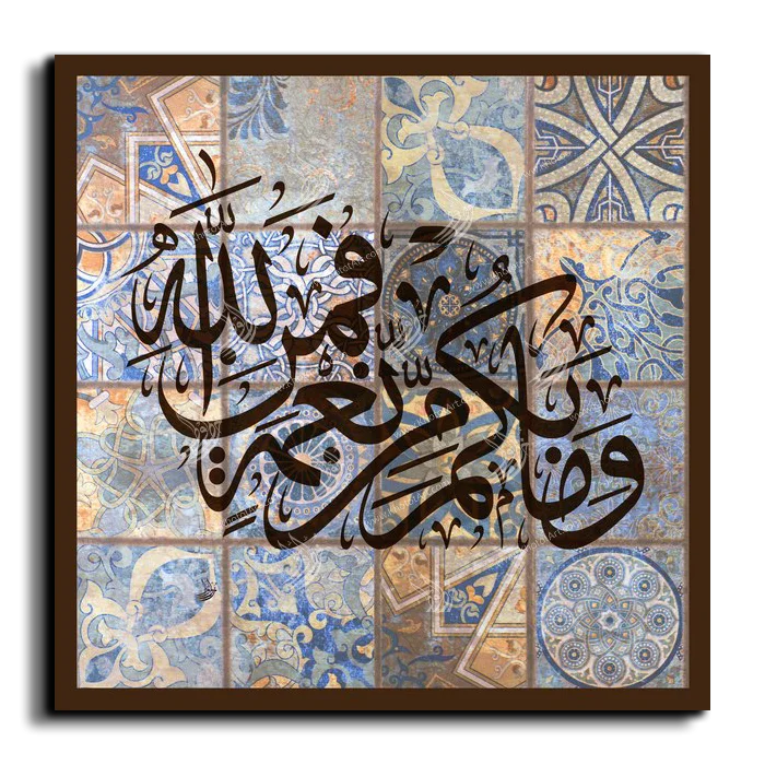 Whatever blessing you have is from God وما بكم من نعمة فمن الله canvas artwork