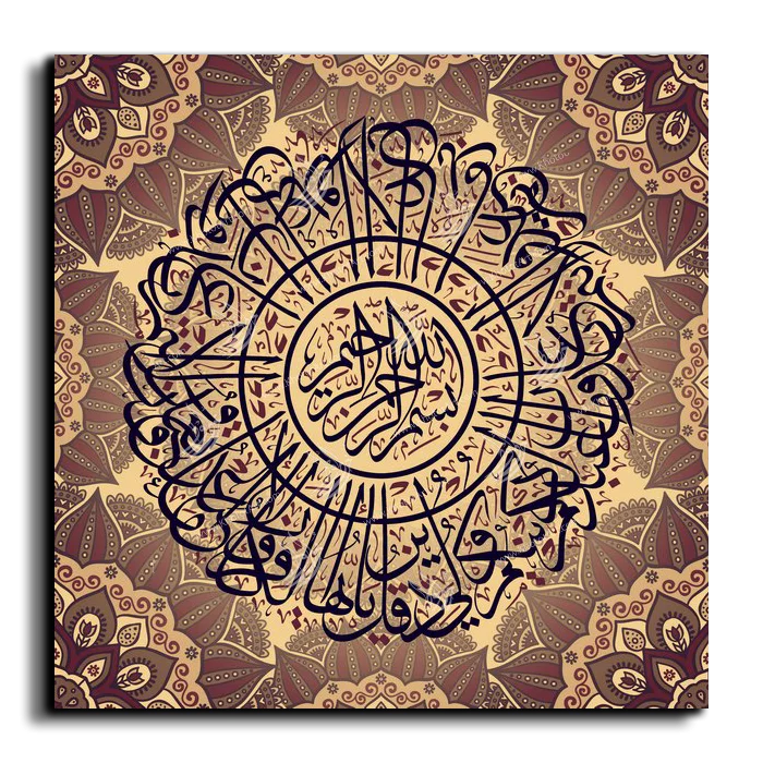 Oh disbelievers يا أيها الكافرون canvas artwork