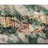 It is in the remembrance of God that hearts find comfort ألا بذكر الله تكمئن القلوب canvas artwork