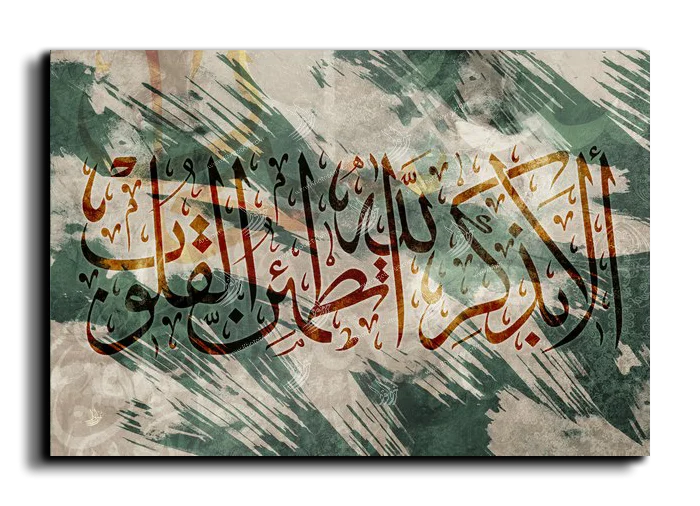 It is in the remembrance of God that hearts find comfort ألا بذكر الله تكمئن القلوب canvas artwork