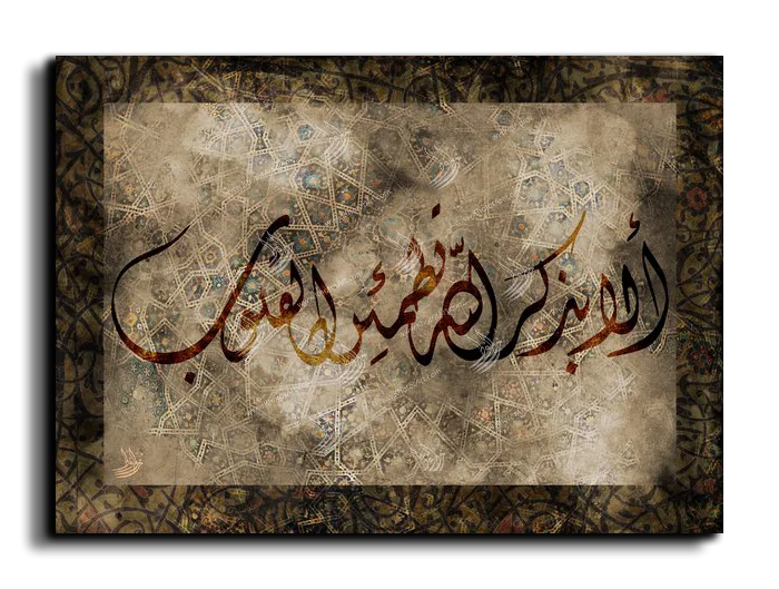 It is in the remembrance of God that hearts find comfort ألا بذكر الله تكمئن القلوب canvas artwork