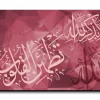 It is in the remembrance of God that hearts find comfort ألا بذكر الله تكمئن القلوب canvas artwork