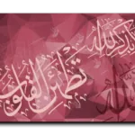 It is in the remembrance of God that hearts find comfort ألا بذكر الله تكمئن القلوب