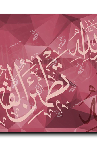It is in the remembrance of God that hearts find comfort ألا بذكر الله تكمئن القلوب