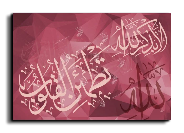 It is in the remembrance of God that hearts find comfort ألا بذكر الله تكمئن القلوب canvas artwork