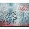 It is in the remembrance of God that hearts find comfort ألا بذكر الله تكمئن القلوب canvas artwork