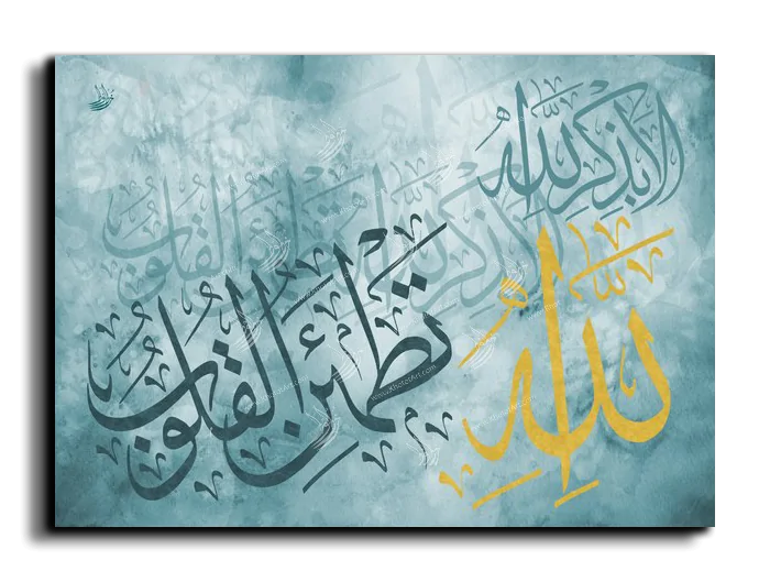 It is in the remembrance of God that hearts find comfort ألا بذكر الله تكمئن القلوب canvas artwork