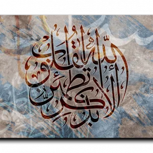 It is in the remembrance of God that hearts find comfort ألا بذكر الله تكمئن القلوب