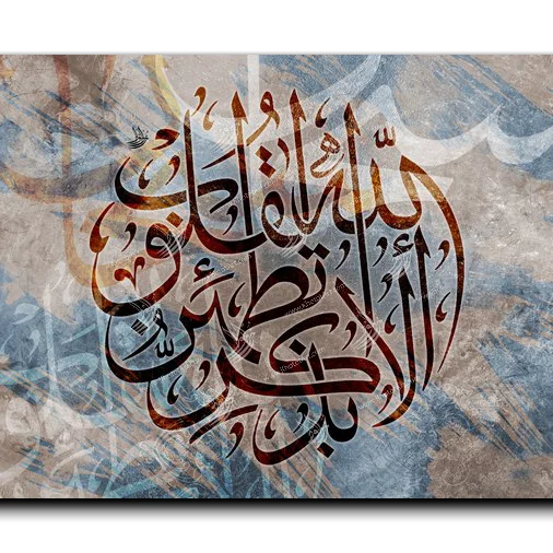 It is in the remembrance of God that hearts find comfort ألا بذكر الله تكمئن القلوب