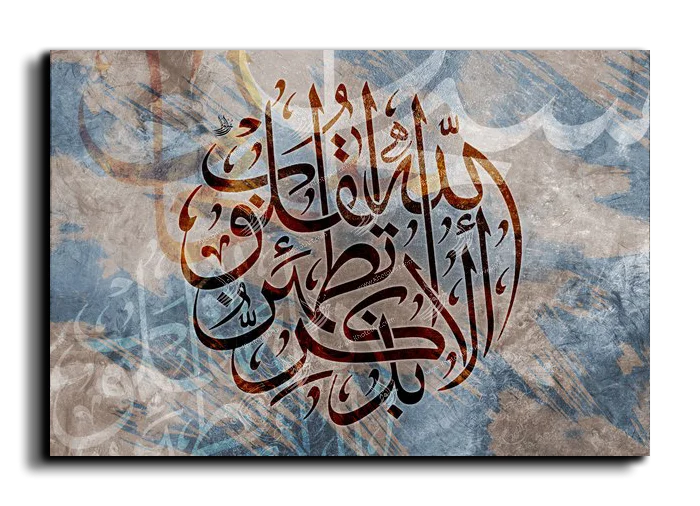 It is in the remembrance of God that hearts find comfort ألا بذكر الله تكمئن القلوب canvas artwork