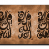 Al Falaq Al Samad Al Nas المعوذات الثلاث canvas artwork