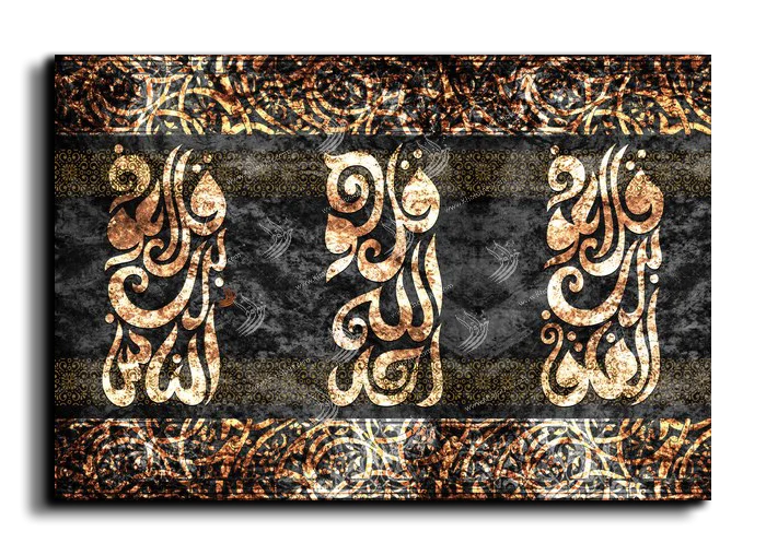 Al Falaq Al Samad Al Nas المعوذات الثلاث canvas artwork