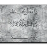 God loves if one of you does a job that he masters  إن الله يحب إذا عمل أحدكم عملا أن يتقنه canvas artwork