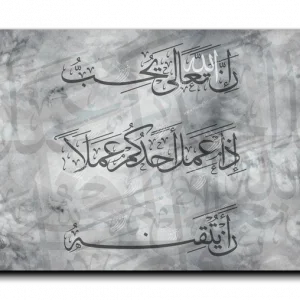 God loves if one of you does a job that he masters  إن الله يحب إذا عمل أحدكم عملا أن يتقنه