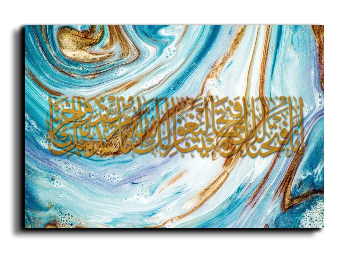 We have given to you a clear victory إنا فتحنا لك فتحا مبينا canvas artwork