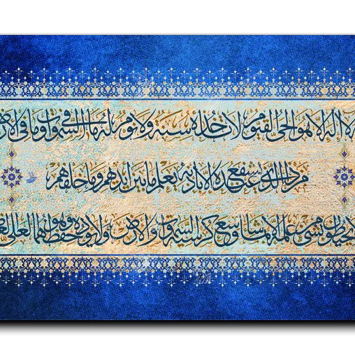 Al Kursi Verse اية الكرسي
