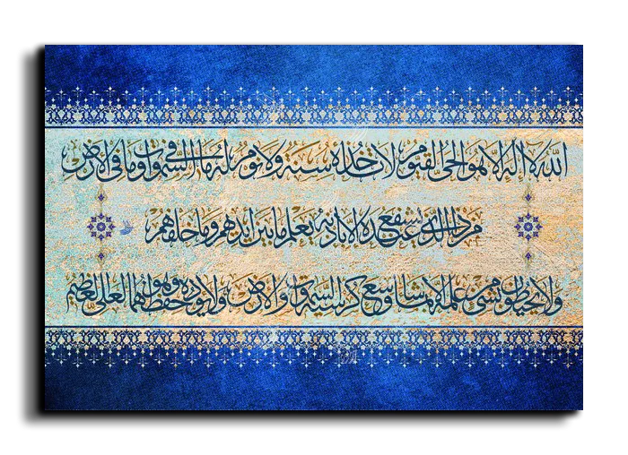 Al Kursi Verse اية الكرسي canvas artwork