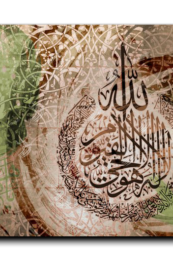 Al Kursi Verse اية الكرسي
