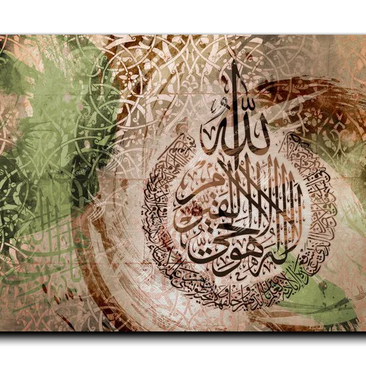 Al Kursi Verse اية الكرسي