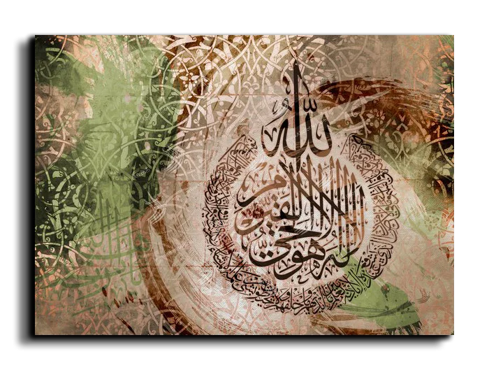 Al Kursi Verse اية الكرسي canvas artwork