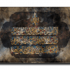 Al Kursi Verse اية الكرسي canvas artwork