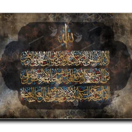 Al Kursi Verse اية الكرسي canvas artwork