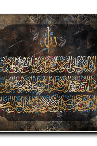 Al Kursi Verse اية الكرسي