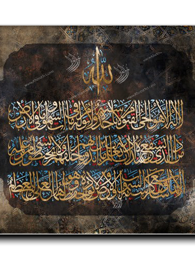 Al Kursi Verse اية الكرسي