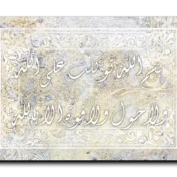 In the name of God