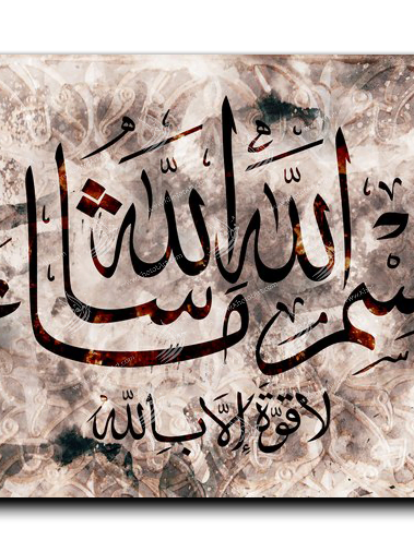In the name of God