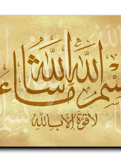 In the name of God