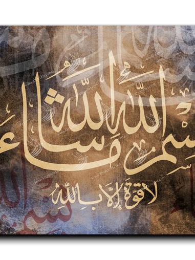 In the name of God