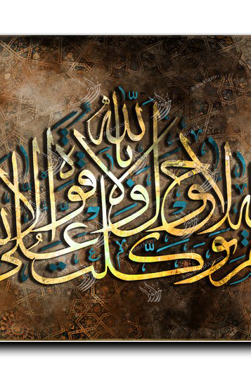 In the name of God