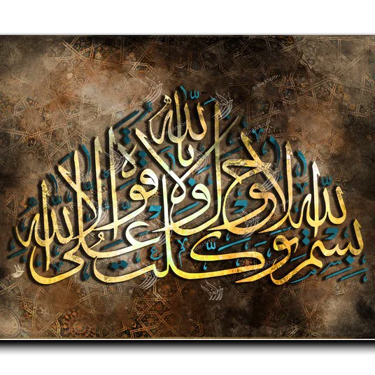 In the name of God