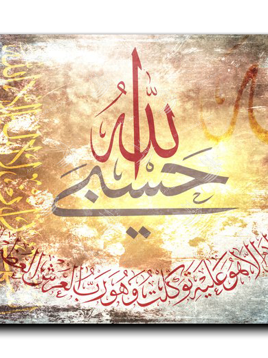 God is enough for me حسبي الله