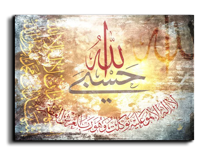 God is enough for me حسبي الله canvas artwork