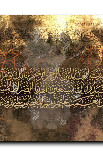 Surat Al-Fatihah سورة الفاتحة