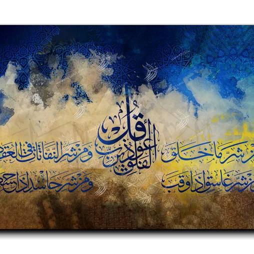Surat Alfalaq سورة الفلق