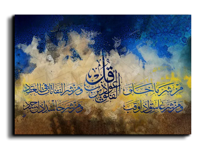Surat Alfalaq سورة الفلق canvas artwork