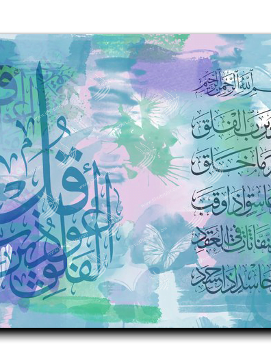 Surat Alfalaq سورة الفلق