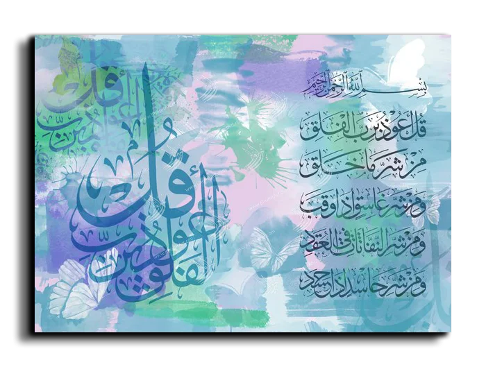 Surat Alfalaq سورة الفلق canvas artwork