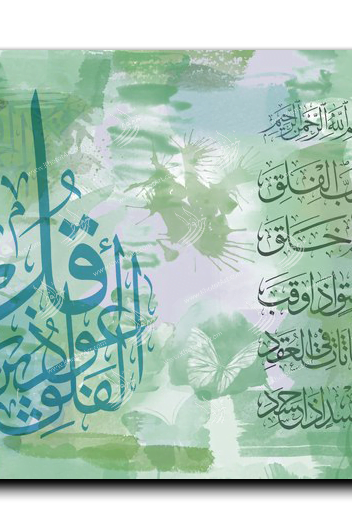 Surat Alfalaq سورة الفلق