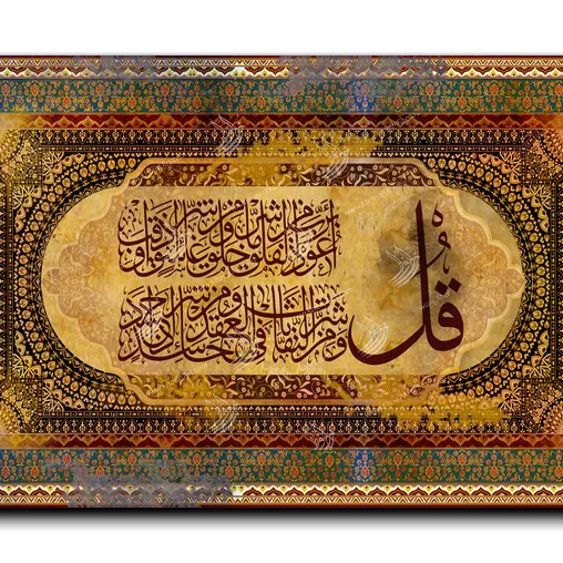 Surat Alfalaq سورة الفلق